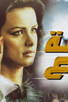 مشاهدة فيلم نقطة رجوع (2008) HD