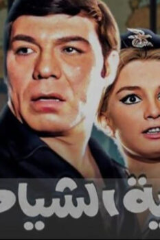 مشاهدة فيلم نهاية الشياطين (1970) HD