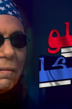 مشاهدة فيلم هاللو أمريكا (2000) HD