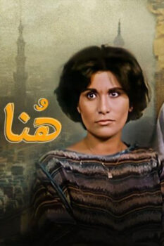 مشاهدة فيلم هنا القاهرة (1985) HD