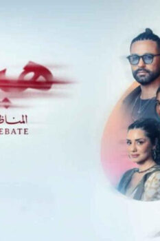 مشاهدة فيلم هيبتا 2: المناظرة الأخيرة (2025) HD
