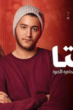 مشاهدة فيلم هيبتا: المحاضرة الأخيرة (2016) HD