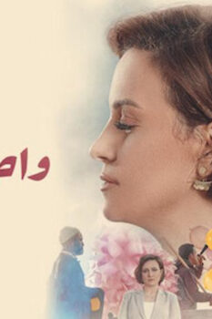 مشاهدة فيلم واحدة كده (2020) HD
