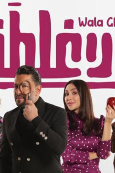 مشاهدة فيلم ولا غلطة (2022) HD