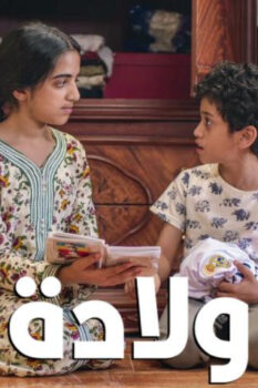 مشاهدة فيلم ولادة (2017) HD