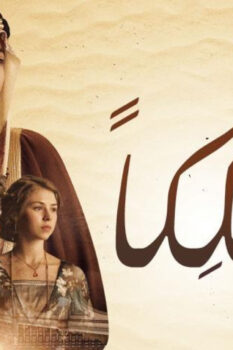 مشاهدة فيلم ولد ملكًا (2019) HD