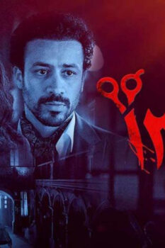 مشاهدة فيلم يوم 13 (2023) HD