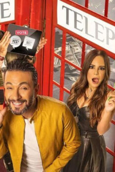 مشاهدة فيلم يوم إيه يوم لاء (2020) HD