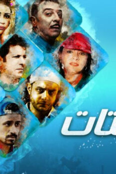 مشاهدة فيلم يوم للستات (2016) HD