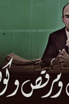 مشاهدة مسرحية حسن ومرقص وكوهين (1954) HD