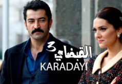 مشاهدة مسلسل القبضاي الموسم 3 الحلقة 105 مدبلجة