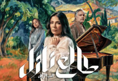 مشاهدة مسلسل طالع نازل: الحب اللي كان الحلقة 4 الرابعة