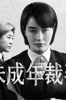 مشاهدة مسلسل قاضية محكمة الأحداث الحلقة 3 مترجمة – Juvenile Justice